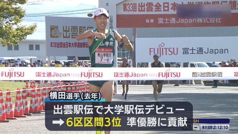 横田選手のデビュー戦(2021年出雲駅伝)