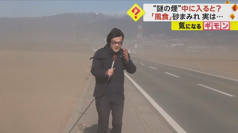 風食の中に入った記者「しゃべっているだけでも目と口に砂が入ってきて、非常に口の中も砂っぽい感じです」