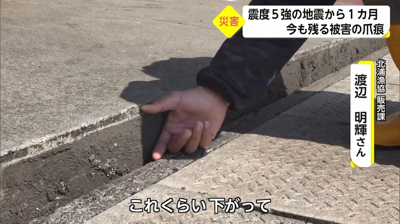 地震の影響により下がったとみられる地面