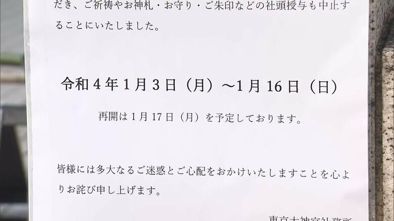 東京大神宮は、3日から、一般参拝を中止している	