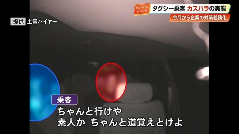 ドライバーの運転に因縁をつける乗客