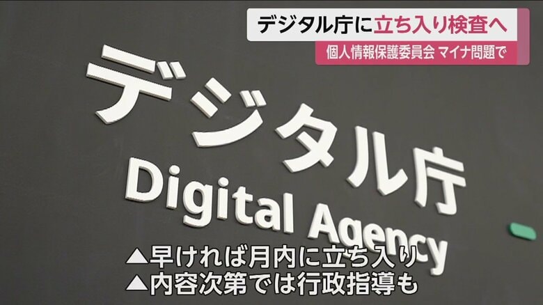 早ければ、7月以内に立ち入り検査が実施されるという