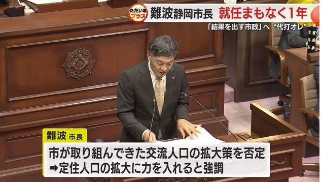難波市長（静岡市議会2月定例会）