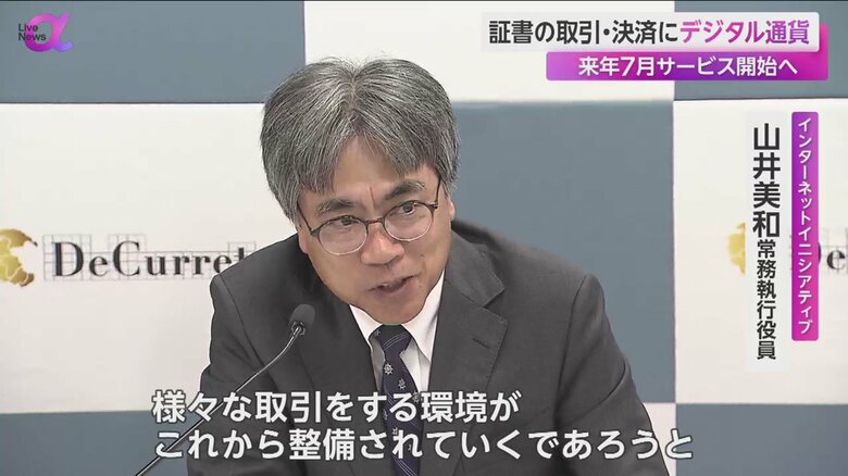 新しいサービスについて説明する、インターネットイニシアティブ・山井美和 常務執行役員