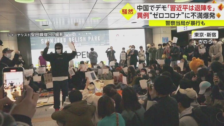 東京・新宿でも…（27日　ジャーナリスト・安田峰俊さん撮影）