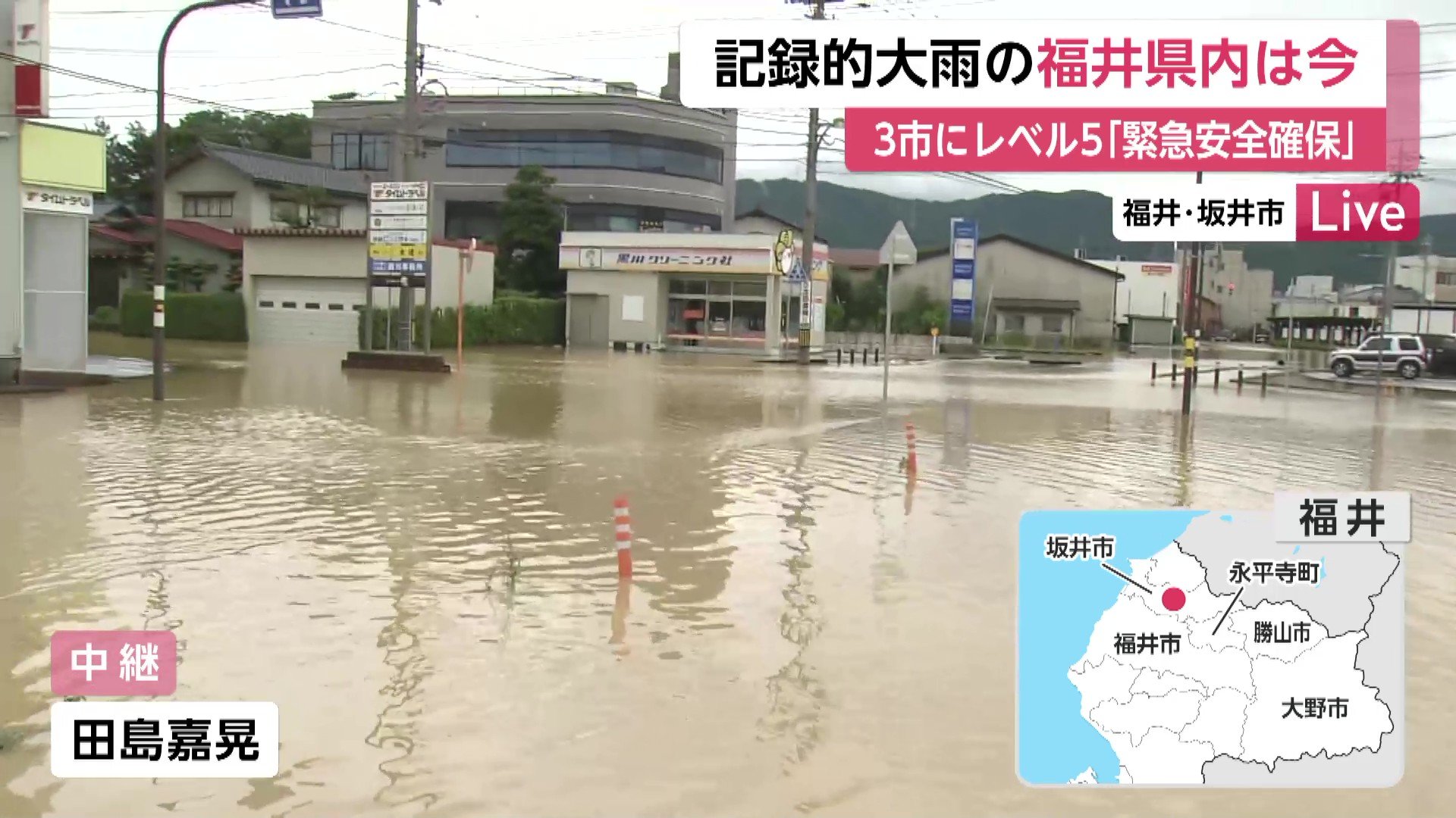 【中継】福井で記録的大雨 河川氾濫や家屋浸水が相次ぐ 大野市、勝山市、福井市にレベル5「緊急安全確保」