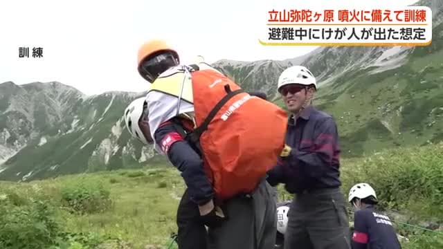 立山・弥陀ヶ原で火山防災訓練 噴石で頭にケガの想定も 「ここは活火山」観光客に認識を