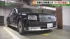 レクサスから、センチュリーに…兵庫県知事らの「公用車」が”最高級…