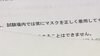 鼻出し失格 受験生を逮捕　近くに座った人が“証言”