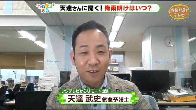 週末も大雨に警戒 天達予報士に聞く 梅雨明けはいつ ただいま天気 ７ ２