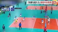 春の高校バレー開幕！前回大会で旋風巻き起こした鳥取中央育英は2年連続の初戦突破ならず涙