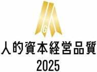 「人的資本リーダーズ2025」受賞企業6社決定！表彰イベントを3月16日にオンライン配信