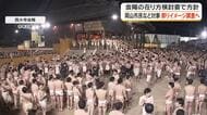 参加者２人が死亡の「西大寺会陽」市民中心の１０００人を対象に祭りなどのイメージ調査へ【岡山・岡山市】