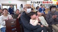 子ども食堂で新しい取り組み「ただ食べるだけでなく絵本を通してふれあいが広がる場に」　月2回の絵本読み聞かせ開催【山形発】