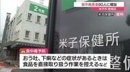飲食店で発生した食中毒の患者数８０人に増加　原因物質は「ノロウイルス」（鳥取・米子市）