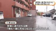 連行時「俺も一緒に死ぬつもりだった」6階ベランダから4歳と1歳の娘2人を投げ落とした殺人未遂の疑いの25歳父親