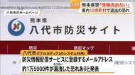 相次ぐ個人情報流出…熊本県警は「ない」　八代市などでは流出の恐れも