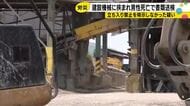 金沢の産廃処理工場で60代作業員が死亡 ホイールローダー運転の男性と会社を書類送検