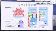高校生ならではの発想　佐土原高校がJR日南線の列車運行情報アプリ開発