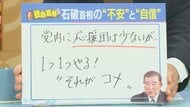 『米対策』石破首相に直接取材「応援団は少ないがやる」鈴木哲夫氏が感じた首相の「かなり強い“意思”」