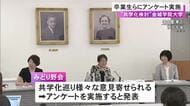 2029年をメドに“共学化”を検討…名古屋の女子大・金城学院大学の同窓会組織 卒業生に賛否など尋ねるアンケート開始
