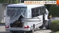 【磐越道バス事故】「時速90～100km」容疑者の供述超えるスピード出ていたか　バス運行会社知る人は「レンタカーと運転手の手配依頼されたと聞いている」