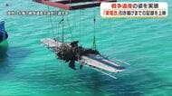 「紫電改」引き揚げまでの記録を上映　戦争遺産の姿を実感【鹿児島】