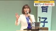 共産党の田村智子委員長が来県　福井アリーナ整備「ずさんで無謀」　優先すべきは「避難所となる公立学校体育館へのエアコン設置」と訴え　