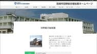 田野総合福祉館の浴室から基準値を超えるレジオネラ菌検出　いまのところ健康被害なし