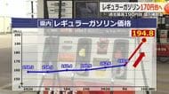 福井でもレギュラーガソリンが190円超え…過去最高に　19日には補助金適用分が出荷も…店頭価格への反映時期は未定