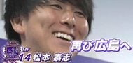 再び広島でプレー！ サンフレ・松本泰志選手 「１４ゴールにかかわるプレーしたい」