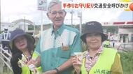 やんばる路は安全運転で　国頭村で交通安全活動