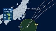 台風26号が伊豆諸島に最接近し北上　関東から離れる見込み　長雨で千葉や八丈島では土壌水分量多く土砂災害に警戒　