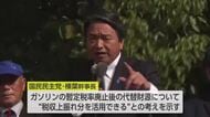 国民民主党・榛葉幹事長「暫定税率廃止後財源は税収上振れで対応可能」宮崎市で演説