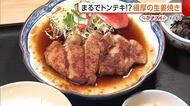 老舗割烹の“しょうが焼き定食”　ボリューム満点の人気メニュー「濃厚な味でご飯が進む」【三条市】#新潟グルメ