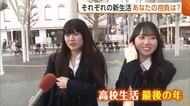 就職・転勤・進学…それぞれの新生活スタート！街で聞いた新年度の抱負「自分で生きていく覚悟を」