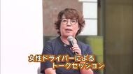 女性ドライバーの活躍を　バス・タクシー・トラック業界 人手不足課題　トークイベント開催　大分