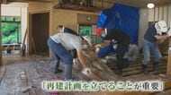 記録的大雨で家屋浸水　復旧進むも再建に多額の費用…計画は「被災者自身で立てることが重要」【新潟発】