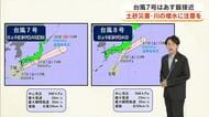 【光岡気象予報士が解説】台風７号　２７日昼ごろ岡山・香川に最接近の見込み　今後の注意点は？