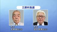 【高知】三原村長選一騎打ち　元小学校校長・大塚昭氏（74）と元衆院議員・武内則男氏（67）