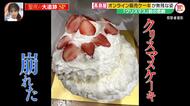「スカスカおせち思い出した」高島屋“グチャグチャ”クリスマスケーキに購入者落胆「食べる意欲なくなる」原因は？