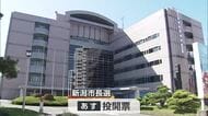 新潟市長選　現・新３候補が最後の訴え　いよいよ25日投開票　市民の判断は！？