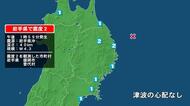 岩手県で最大震度2の地震　岩手県・普代村、盛岡市
