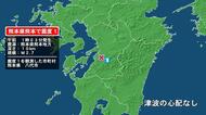 熊本県で最大震度1の地震　熊本県・八代市