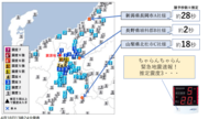 長野県北部を震源とする最大震度5強の地震(4月18日13：20頃発生)について、『ProP biz（プロップビズ）緊急地震速報配信サービス』の配信状況をお知らせいたします。