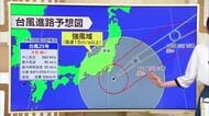 【台風情報】大型の台風25号の影響は？関東では災害級の大雨となっている地域も　気象予報士の解説
