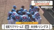 球場外で選手たちの出身国グルメも　佐賀アジアドリームズ佐賀市で初公式戦【佐賀県】