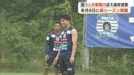 J2ブラウブリッツ秋田、新加入の5選手迎え最終調整　昇格プレーオフ圏内6位入り目指し8月8日開幕戦へ