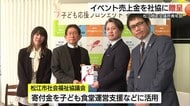 松江商工会議所青年部がイベントの売上金約４万円を社会福祉協議会に贈呈（島根・松江市）