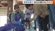 魚さばきに苦戦も…子どもたち“漁業体験”で地元の魅力を再発見「漁師になる人が一人でも増えてくれれば」新潟・佐渡市